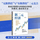 新二元經(jīng)濟:新經(jīng)濟繁榮與傳統(tǒng)經(jīng)濟再造  無限供給 姐妹篇