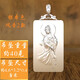 龐益 實(shí)心999足銀南海觀世音吊墜男士男款掛件銀牌項(xiàng)鏈女士護(hù)身符銀飾 銀本色 觀音菩薩2款