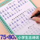 1-6年級(jí)古詩(shī)詞凹槽練字帖小學(xué)生專用語文同步人教版鋼筆字帖每日一練練字本硬筆書法練字唐詩(shī)宋詞正楷楷書練習(xí)貼 古詩(shī)詞練字帖【4本裝】