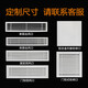 加長(cháng)中央空調出風(fēng)口百葉窗格柵定制回風(fēng)口吊頂通風(fēng)檢修口裝飾蓋板 洞口開(kāi)孔尺寸定制