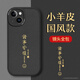 夢(mèng)想可嘉【國(guó)風(fēng)款】適用蘋果15手機(jī)殼 iphone15保護(hù)套全包超薄皮紋防摔軟殼新年創(chuàng)意國(guó)潮男女款 優(yōu)雅黑