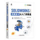 SOLIDWORKS 2023 機(jī)械設(shè)計(jì)從入門到精通
