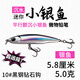 億智谷（Ewitgo）迷你小銀魚(yú)鉛筆路亞餌遠投顫沉沉水微物小鉛筆海釣淡水翹嘴假魚(yú)餌 銀魚(yú) 8克