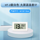 創(chuàng  )紀美冰箱溫度計冷藏專(zhuān)用陰涼柜冷庫溫度顯示器內外置溫濕度計表食品用 [白色 大屏溫濕度測量HT-2白]