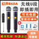 幻聲B68A無(wú)線(xiàn)麥克風(fēng)(發(fā)順豐+防偽可查)動(dòng)圈話(huà)筒可充電室內戶(hù)外直播 幻聲B68A一拖二
