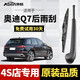 澳麟適用奧迪Q7后雨刮器q7汽車(chē)后雨刷原廠(chǎng)原裝尺寸靜音膠條后窗雨刮片 奧迪Q7【16款-至今】后雨刷一支
