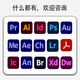 ps軟件正版2025安裝包adobe全家桶2024軟件正版激活碼photoshop mac版ps插件合集2025教程零基礎學(xué)習全套視頻 adobe全家桶 win