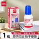 得力（deli）財(cái)務(wù)印章原子印油 快干原子印章油 印跡清晰 9873 【1瓶】藍(lán)色-10ml