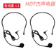 索愛(ài)通用擴音器麥克風(fēng)小蜜蜂耳麥話(huà)筒領(lǐng)夾頭戴式教師教學(xué)專(zhuān)用有線(xiàn)話(huà)筒老師上課講課便攜擴音機揚聲器喇叭配件 有線(xiàn)麥兩個(gè) 官方標配