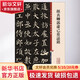 顏真卿郭虛己墓志銘 上海辭書出版社 孫寶文 編 書籍