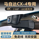派欽馬自達(dá)cx4專用行車記錄儀4K超高清夜視免走線款原廠款 4K超清2160P+32G卡【單鏡頭】