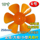 萬(wàn)寶電風(fēng)扇轉頁(yè)扇KYT-25風(fēng)葉扇葉10寸250mm臺式鴻運扇葉子葉片6葉