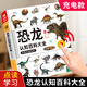 【6.1六一兒童節(jié)禮物】會說話的恐龍認知百科大全書注音版 恐龍圖書玩具書籍 兒童手指點讀發(fā)聲書 幼兒啟蒙早教有聲書繪本3-6-8歲兒童百科玩具書7-10歲科普百科閱讀有聲讀物適合送男孩女孩生日節(jié)日禮物