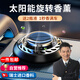 嘉柏蘭車載香薰太陽能汽車香水古龍座式中控臺香氛車內(nèi)擺件除異味