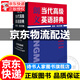 【旗艦店正版】朗文當代高級英語(yǔ)辭典第6版縮印本 (英英.英漢雙解)朗文當代高級英語(yǔ)詞典 高階英漢雙解詞典 正版
