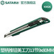 世達（SATA） 18mm塑柄推鈕美工刀壁紙安全開箱刀裁紙刀 93422A 13節(jié)9x80MM  93426