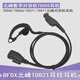 適用BFDX北峰TD505耳機(jī)數(shù)字對講機(jī)TD506/TD371/TD821/TD511耳麥線粗線耳掛