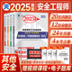 2025注冊安全工程師歷年真題試卷 注冊安全工程師2025真題試卷 注冊安全工程師教材配套歷年真題試卷 其他4科套裝