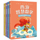 親近母語(yǔ)“西游智慧數學(xué)”系列（套裝4冊）兒童節禮物 六一 男孩女孩