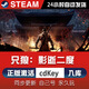 STEAM只狼:影逝二度 steam正版激活入庫 DLC單機獨享暢玩 豪華版（激活碼）本體+DLC