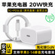 原裝適配蘋果充電器20W快充數(shù)據(jù)線套裝iPhone14ProMax131211插頭 【蘋果6-14系列】快充頭+閃充線