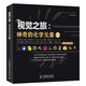 【包郵】【樊登推薦】視覺(jué)之旅：神奇的化學(xué)元素2（彩色典藏版） 異步圖書(shū)出品