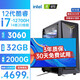 領睿英特爾12代酷睿i7-12700H/RTX3060臺式電腦游戲主機設計師繪圖渲染家用辦公電腦整機全套 套六 12代i7丨32G丨1T丨RTX3060 單主機