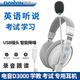 電音D3000 考試專(zhuān)用耳機 英語(yǔ)聽(tīng)力聽(tīng)說(shuō)USB接口頭戴式有線(xiàn)耳機 帶話(huà)筒能錄音 高考中考網(wǎng)課學(xué)習訓練耳麥 白色-USB插頭學(xué)教考電腦筆記本用