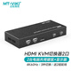 邁拓維矩 MT-viki kvm切換器2口hdmi視頻電腦切屏器二進(jìn)一出顯示器鍵鼠打印機(jī)共享轉(zhuǎn)換器 MT-HK201