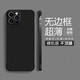 畫(huà)與畫(huà) 適用蘋(píng)果12手機殼5G防摔膚感磨砂iPhone12ProMax超薄無(wú)邊框散熱半包男女款保護套 蘋(píng)果12ProMax【炫酷黑】純色無(wú)邊框