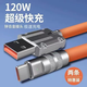 艾昊者 120W超級快充鋅合金硅膠機客數據線(xiàn)適用華為p30p40/mate40pro/nova9/7/8榮耀手機車(chē)載充電線(xiàn)加長(cháng)