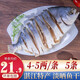 淡曬金鯧魚(yú)干湛江特產(chǎn)金昌魚(yú)干海味干貨海鮮腌制廣東咸魚(yú)金倉魚(yú) 5條（200-250g/條） 獨立包裝