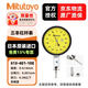 三豐（Mitutoyo）杠桿百分表千分表   日本原裝進(jìn)口 型號(hào)513-401-10E/0-0.14mm/0.001mm 單位：個(gè)
