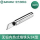 世達(dá)（SATA）電烙鐵頭工具無鉛內(nèi)熱式錫焊烙鐵頭03211-03276 03273 無鉛內(nèi)熱式烙鐵頭5K型