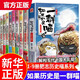 【新華書店正版】如果歷史是一群喵全套15冊可選 12345678910套裝 肥志著 古代萌貓幽默科普中國歷史百科小學(xué)生動(dòng)漫畫書籍 【全套9冊】如果歷史是一群喵1-9冊