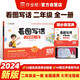 作業(yè)幫 看圖寫(xiě)話(huà) 二年級(jí)全一冊(cè) 小學(xué)生一年級(jí)語(yǔ)文專(zhuān)項(xiàng)說(shuō)話(huà)訓(xùn)練 每日一練 押題三步范文