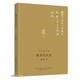 讀書與人生(胡適演講集)