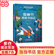 【當當正版包郵】快樂(lè )讀書(shū)吧六年級下冊全4冊 愛(ài)麗絲漫游奇境記 魯濱遜漂流記 尼爾斯騎鵝旅行記 湯姆索亞歷險記 名師導讀有聲版 贈閱讀訓練手冊 人教版語(yǔ)文同步教材名著(zhù) 愛(ài)麗絲漫游奇境 愛(ài)麗絲漫游奇境