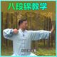 體育總局版八段錦視頻U盤完整正面帶教學(xué)u盤MP4視頻五禽戲 八段錦帶正面教學(xué)視頻MP4