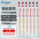 PILOT百樂(lè )金標系列P500中性筆學(xué)生高考刷題專(zhuān)用筆限定款白色筆桿大容量直液式針管水筆 土爾其玫瑰【紅色】 12支一盒裝