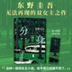 分身 新版 東野圭吾無法再現(xiàn)的雙女主之作 奇絕瑰麗 殘忍又溫情 小說