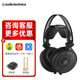 鐵三角（Audio-technica） R70X 專業(yè)錄音棚頭戴式監(jiān)聽耳機