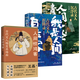 【包郵】葉楚橋套裝人間不墜青云志：古代文人沉浮錄+我是人間自在客：古代文人折騰錄+人間驚鴻客：古代文人爆笑名場(chǎng)面+也曾酒醉鞭名馬：中國古代文人的B面 全三冊 定價(jià)145.8