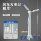 凡小熊仿真風(fēng)力發(fā)電大風(fēng)車太陽能風(fēng)車模型兒童拼裝旋轉(zhuǎn)玩具男孩擺件模型 拼裝風(fēng)力發(fā)電機(jī)模型-贈4個公仔