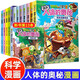 【新華正版】植物大戰(zhàn)僵尸漫畫全套書圖書2 笑江南 【人體的奧秘13冊(cè)套裝】