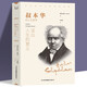 活出人生的意義 叔本華著 西方哲學(xué)外國小說 世界文學(xué)名著 可搭阿德勒 榮格 盧梭 尼采等書籍