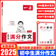 2026/2025一本初中語(yǔ)文閱讀訓練五合一現代文非連續性文本文言文古詩(shī)鑒賞名著(zhù)閱讀七年級八年級中考 初中生滿(mǎn)分作文【2025】