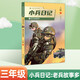 【新華正版】百班千人三年級全8冊 羅爾德好心眼兒巨人霹靂貝貝你的世界有多大老兵故事多看護森林的小狐貍犇向綠心真的假的小時候數(shù)學小天才 小兵日記：老兵故事多【單本】