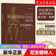 尼安德特人 斯萬(wàn)特·帕博
