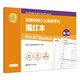 新版劍橋少兒英語考試.第一級Pre A1 Starters.描紅本（贈音頻）